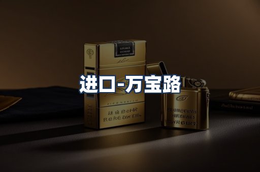 万宝路